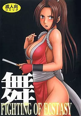 ファイティングオブエクスタシー舞 – キングオブファイターズシリーズ