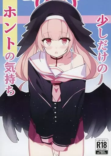 ブルーアーカイブ 少しだけのホントの気持ち / ちょこだいす / ころころサイコロ