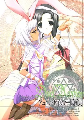 その他ゲーム デュエルセイヴァー原画集 / 菊池政治 / アメリカン拳法