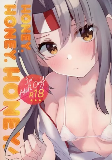 艦隊これくしょん HONEY．HONEY．HONEY！ / 麻宮ぽんかん / ma＊citrus