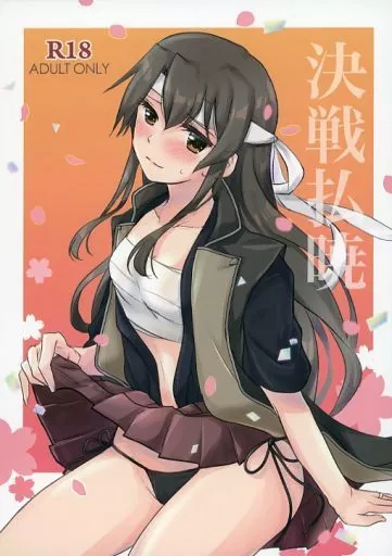艦隊これくしょん 決戦払暁 / 織越篠 / HumanSystem