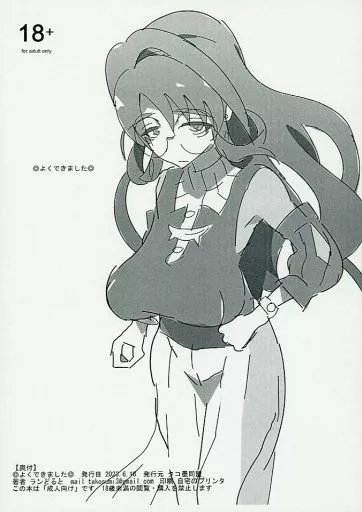 その他ゲーム 【コピー誌】よくできました / ランどると / タコ墨同盟