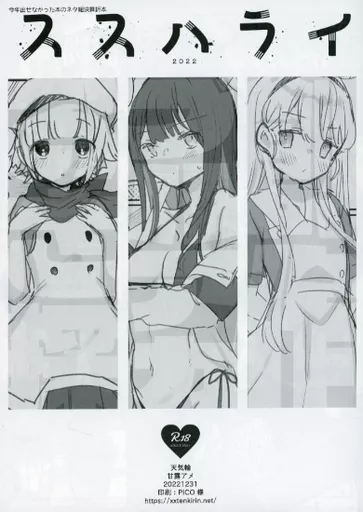 よろず 【冊子単品】ススハライ 2022 / 甘露アメ / 天気輪