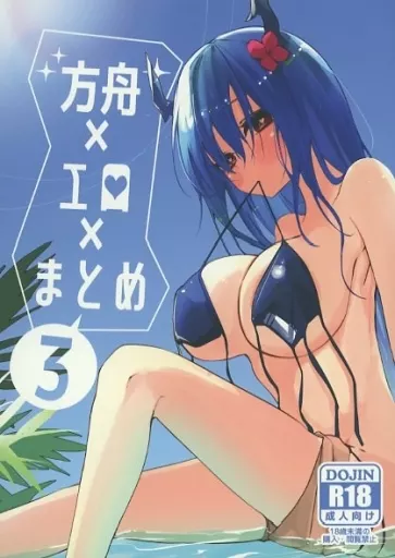 アークナイツ 方舟エロまとめ本 3 / りんごくらぶ / りんごくらぶ