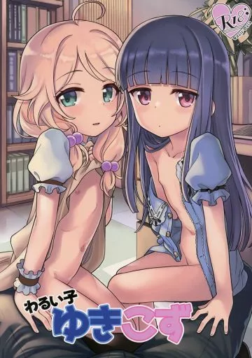 わるい子ゆきこず – シンデレラガールズ