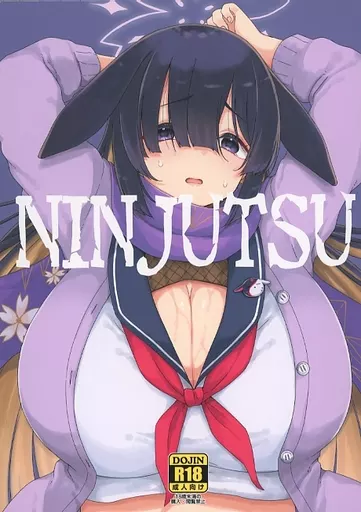 ブルーアーカイブ NINJUTSU / 廣田眞胤 / 有歯女陰