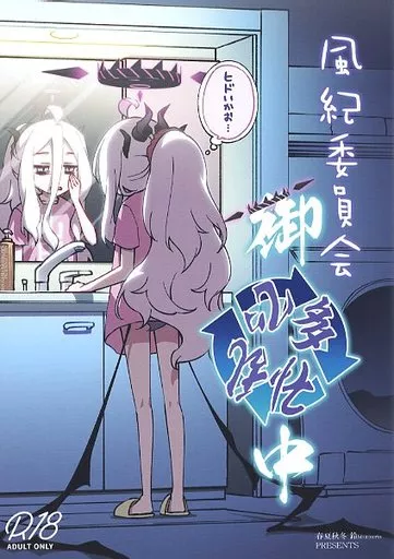 ブルーアーカイブ 風紀委員会御中 / 春夏秋冬鈴 / 一年戦争