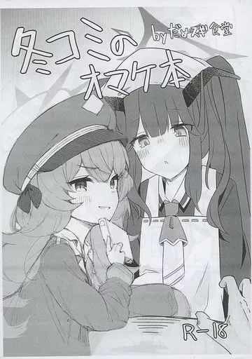 ブルーアーカイブ 【コピー誌】冬コミのオマケ本 / だめなひと / イキスギ食堂 / だめなひ堂/イキスギ食堂