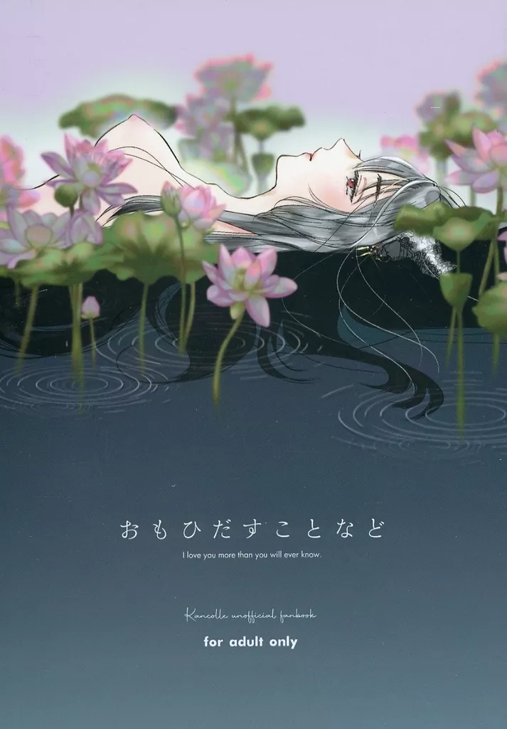艦隊これくしょん おもひだすことなど / JOY / レモンの花咲く場所