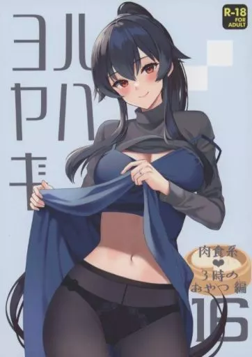 艦隊これくしょん ヨルヤハギ 16 / 一ノ宮 / Rosapersica