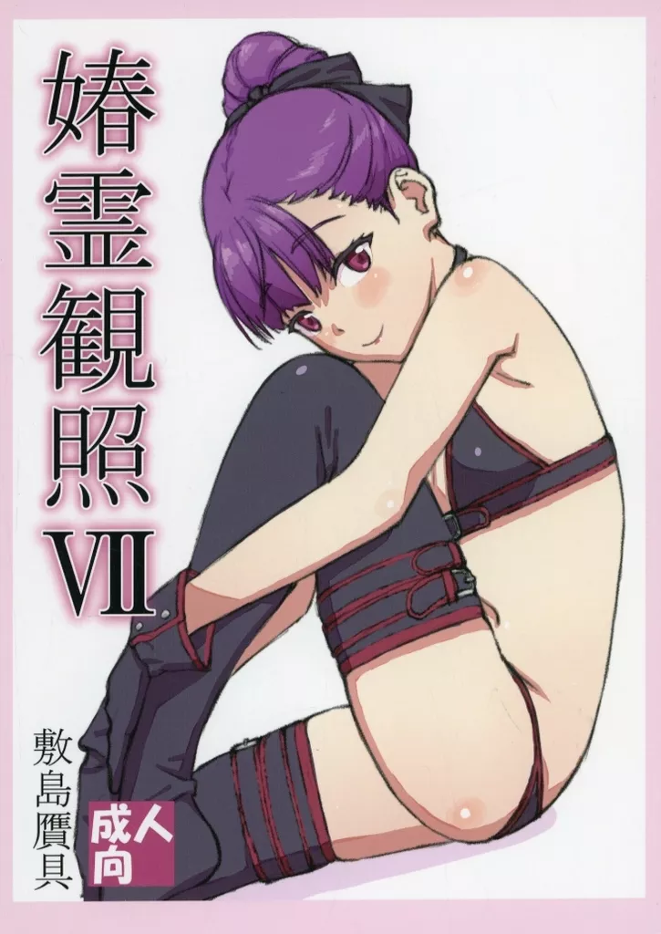 春霊観照 7_image