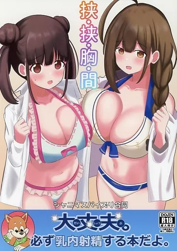 シャイニーカラーズ（アイマス） 挟・挟・胸・間 / ズョー / トマトライス / 大宮バック