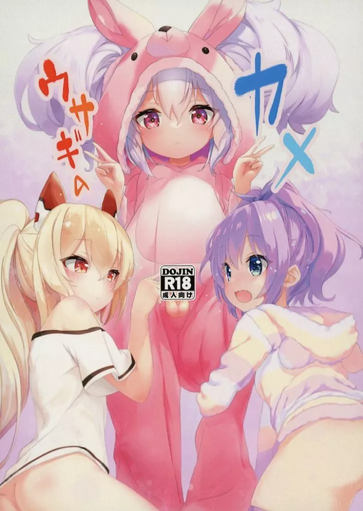 アズールレーン ウサギのカメ / あなくろ / EASY MODE HEROS