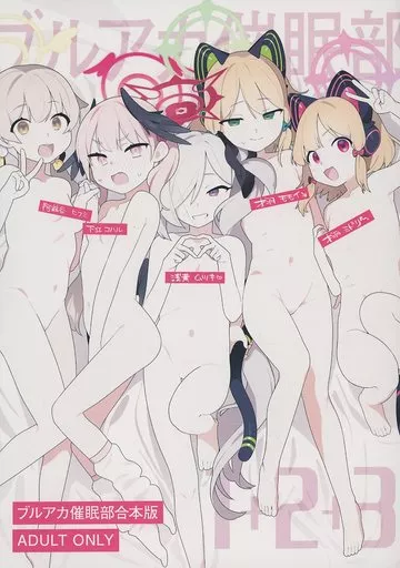 ブルーアーカイブ ブルアカ催眠部 1＋2＋3 / ふたつのピーナツ / ふつうのタピオカやさん