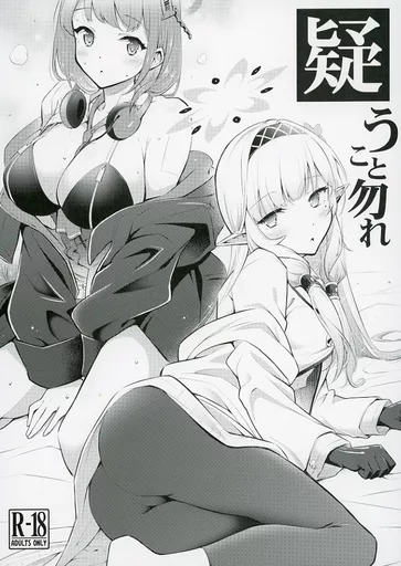 ブルーアーカイブ 疑うこと勿れ / BLACKHEART / ヘタレアーツ