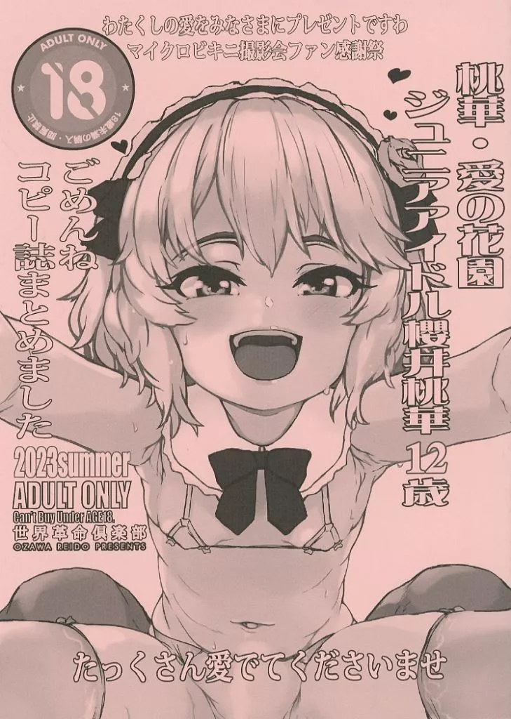 よろず 【準備号】世界革命倶楽部2023夏 / 小澤零人 / 世界革命倶楽部