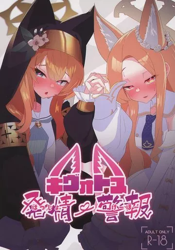 ブルーアーカイブ キヴォトス発情警報 / 丹羽うらみ / CBM