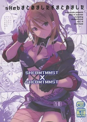 よろず skebまとめましたをまとめました / 間島白幸 / エソラnote