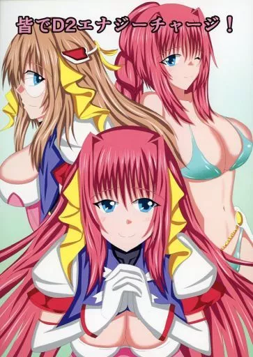 皆でD2エナジーチャージ！_image
