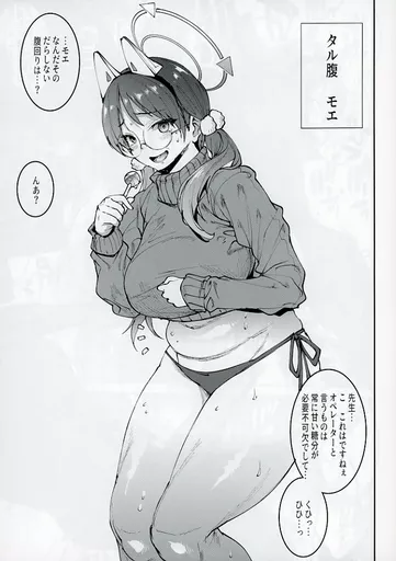 タル腹モエ