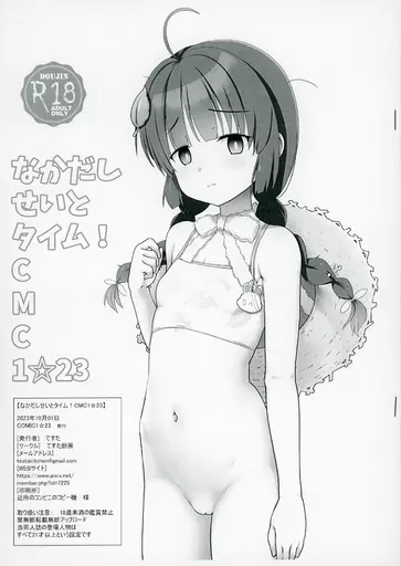 【コピー誌】なかだしせいとタイム！ CMC1☆23_image