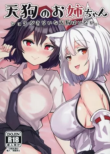 東方 天狗のお姉ちゃん ショタが嫌いな天狗はいない。 / 藤のりひろ / 青雲ネオポリス