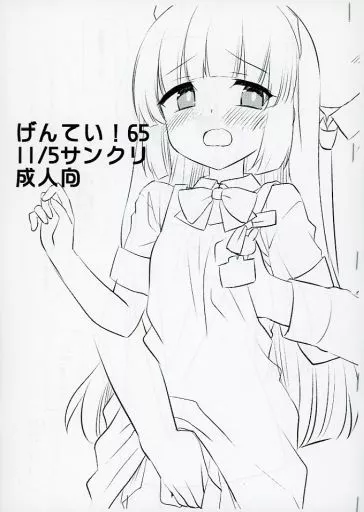 【コピー誌】げんてい！ 65_image