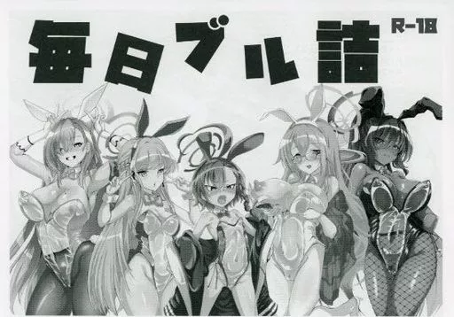 ブルーアーカイブ 【コピー誌】毎日ブル詰 / 榮太郎 / KSKする衝動