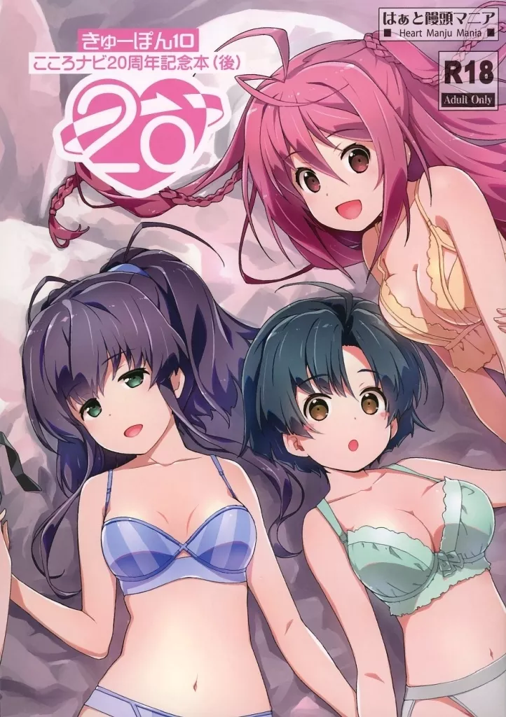 その他ゲーム きゅーぽん 10 / 亜方逸樹 / 茉森晶 / はぁと饅頭マニア