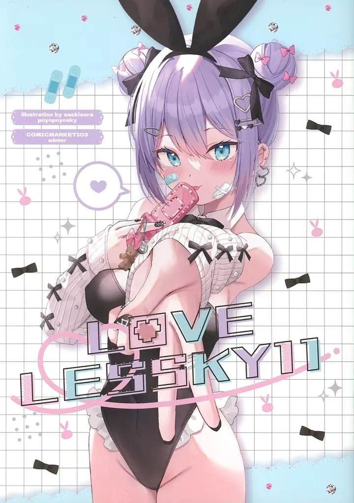 オリジナル 【冊子単品】LOVE LESSKY 11 / 佐伯ソラ / ぽよぽよスカイ