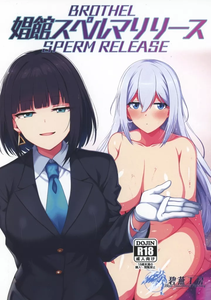 娼館スペルマリリース_image