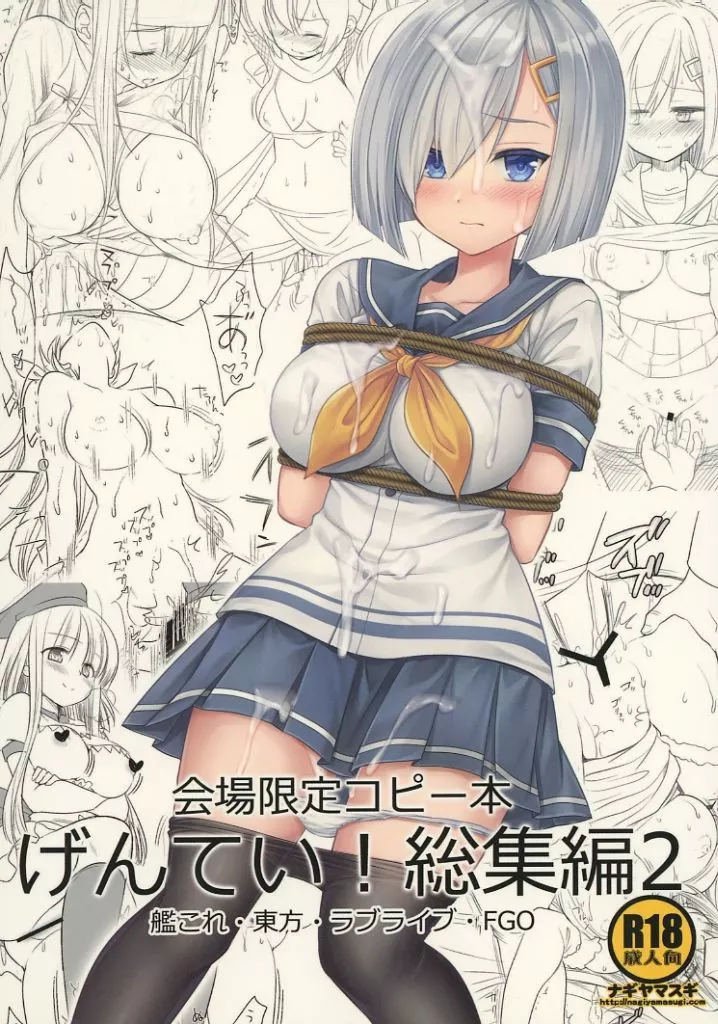 げんてい！ 総集編 2_image