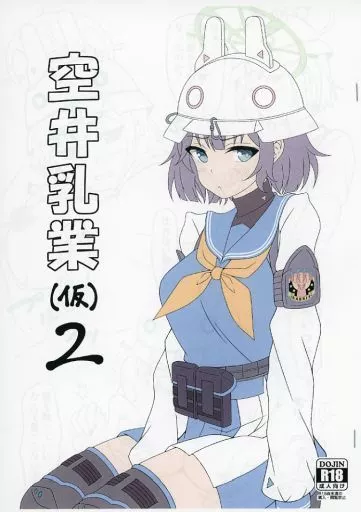 ブルーアーカイブ 【コピー誌】空井乳業（仮） 2 / AK / 乾酪亭（kanrakutei）