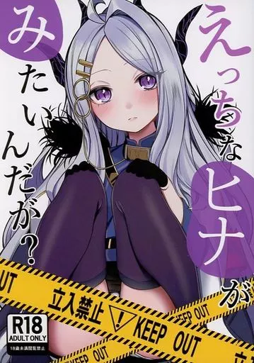 ブルーアーカイブ えっちなヒナがみたいんだが? / バルバル2号 / ぽこたて