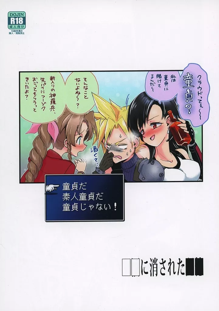 ＦＦ □□に消された■■ / ふとンダー / 大きい方が好きだ