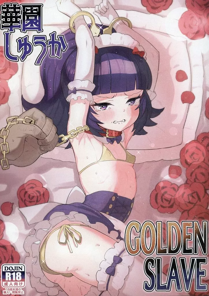 華園しゅうか GOLDEN SLAVE ZHOI127969image