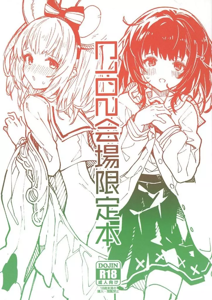 グランブルーファンタジー C102会場限定本 / さわやか鮫肌 / ドットエイト