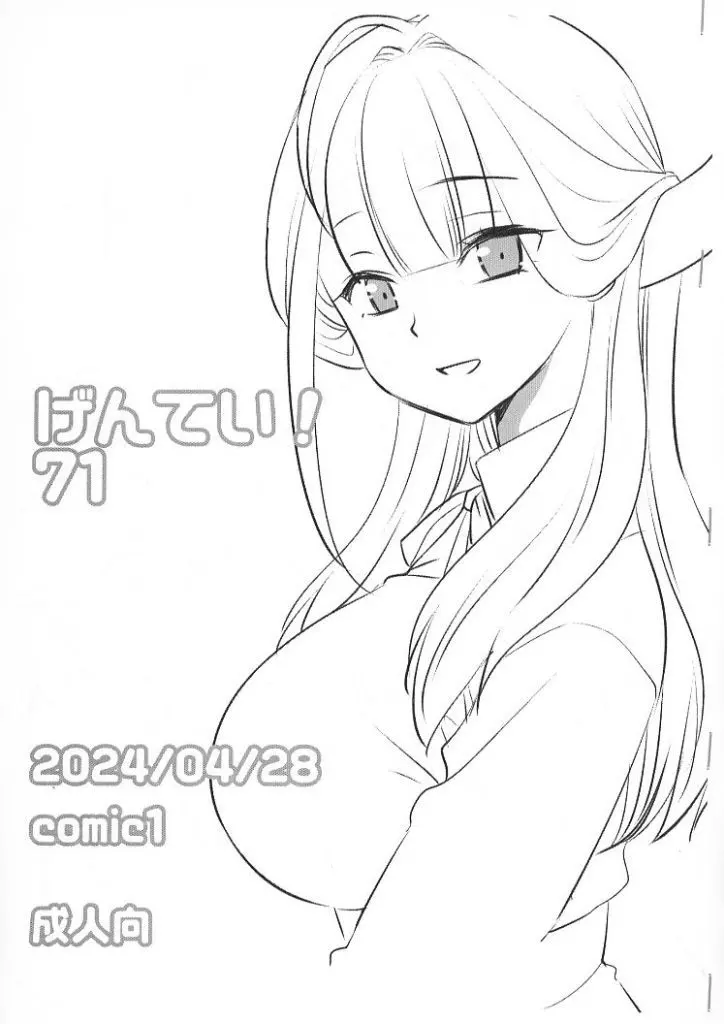 【コピー誌】げんてい！ 71_image