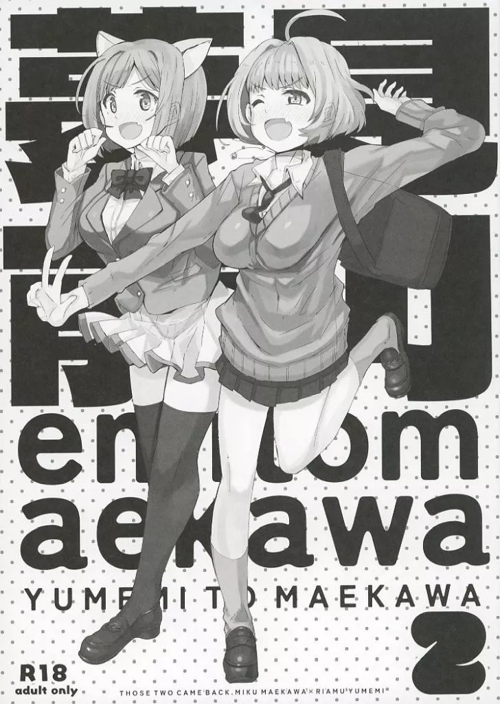 夢見と前川 2_image