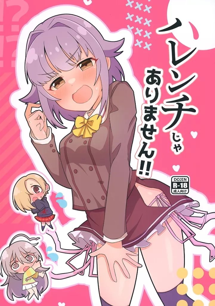 シンデレラガールズ(アイマス) ハレンチじゃありません!! / ひとくち / ひとくちぱらどっくす