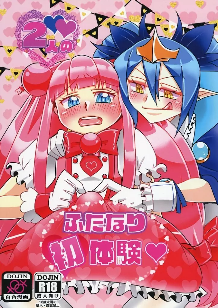 その他ゲーム 2人のふたなり初体験 / みけ / キャリコネコ