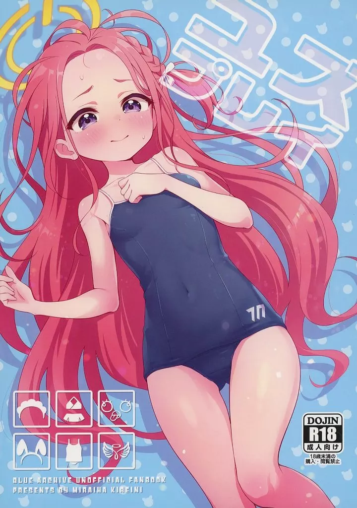 ブルーアーカイブ ユズプレイ / ヲダエ / ミライハキレイニ