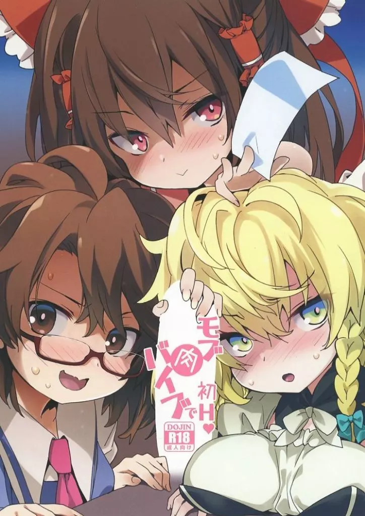 モブ肉バイブで初H / とろろ / とりあえず（仮）