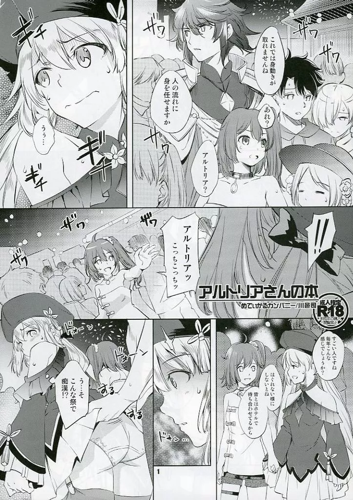 Fate アルトリアさんの本 / 川邑司 / めでぃかるカンパニー
