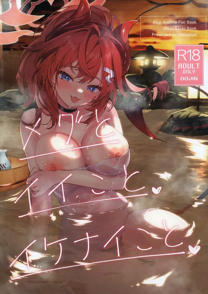 【冊子単品】メグとイイことイケナイこと_image