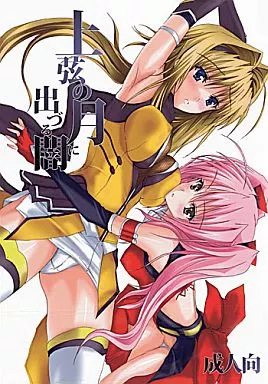 その他ゲーム 上弦の月に出づる闇 / の歯 / ヴェロニカの歯