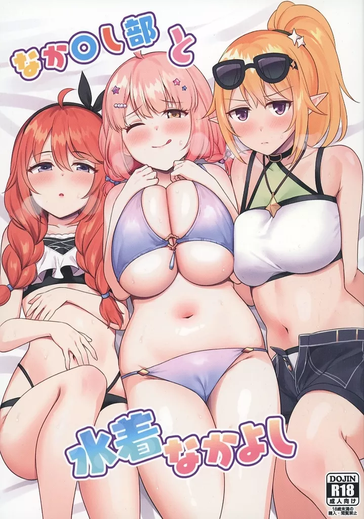 プリンセスコネクト! なか〇し部と水着なかよし / ユエ / タナバタミルキーウェイ