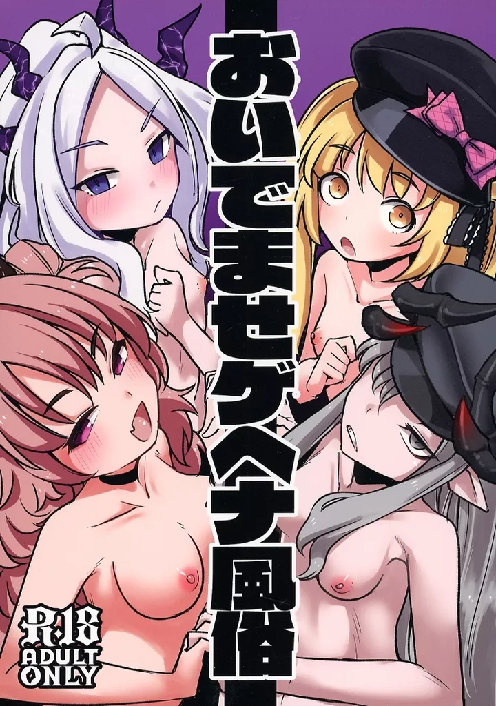 おいでませゲヘナ風俗 – ブルーアーカイブ