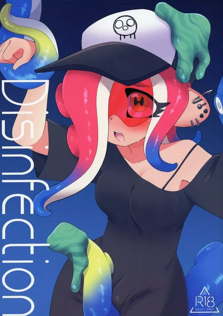 スプラトゥーン Disinfection / えろ豆 / ころもにゅ