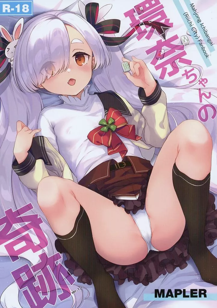 その他ゲーム 環奈ちゃんの奇跡 / まぷる / MAPLER